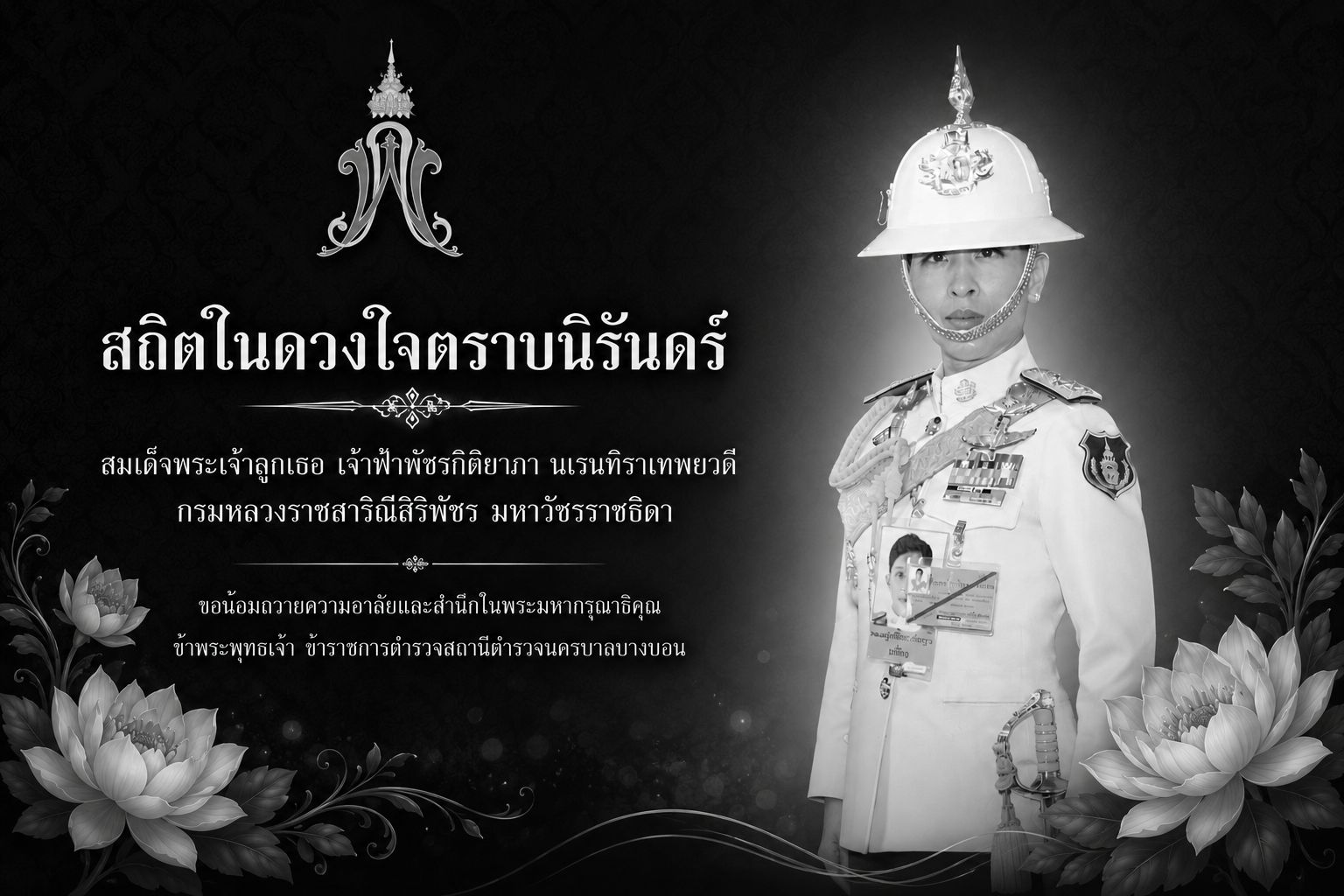 อาลัย องภาฯ